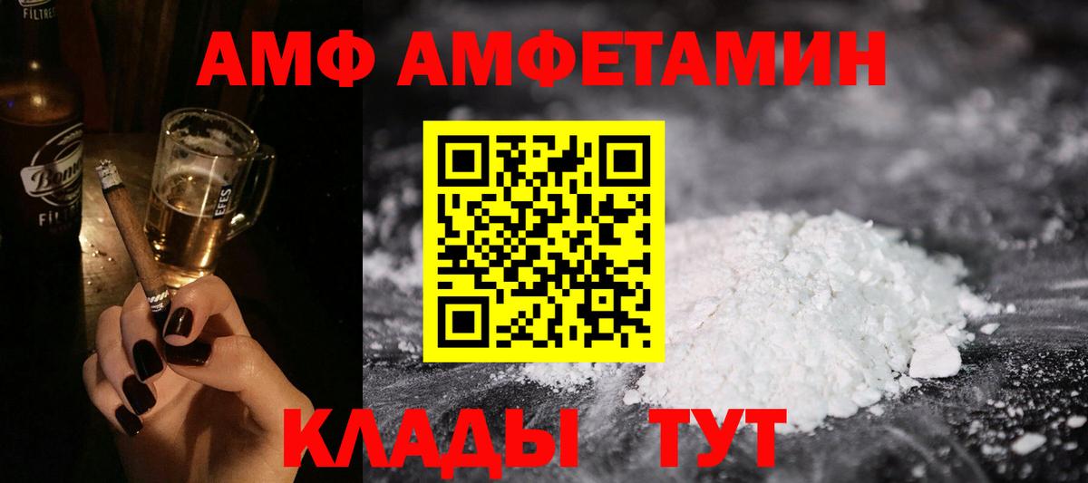 АМФ  Amphetamine  Вход с VPN  Amphetamine Premium  Тольятти 