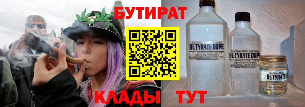 Тольятти  БУТИРАТ вода  Вход с VPN 