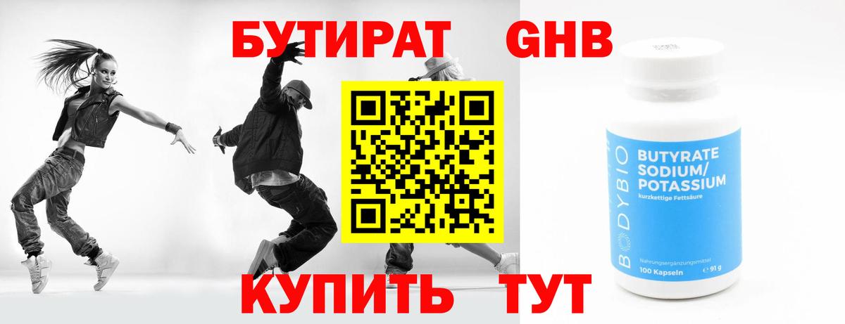 БУТИРАТ бутик Тольятти