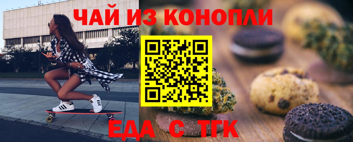 Тольятти  Еда ТГК марихуана  Вход с VPN 