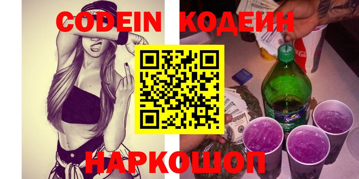 Кодеиновый сироп Lean напиток Lean (лин) Тольятти