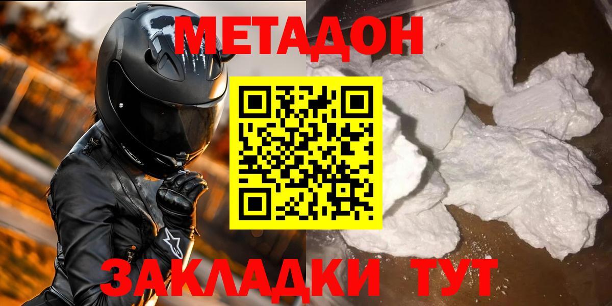 МЕТАДОН кристалл Тольятти