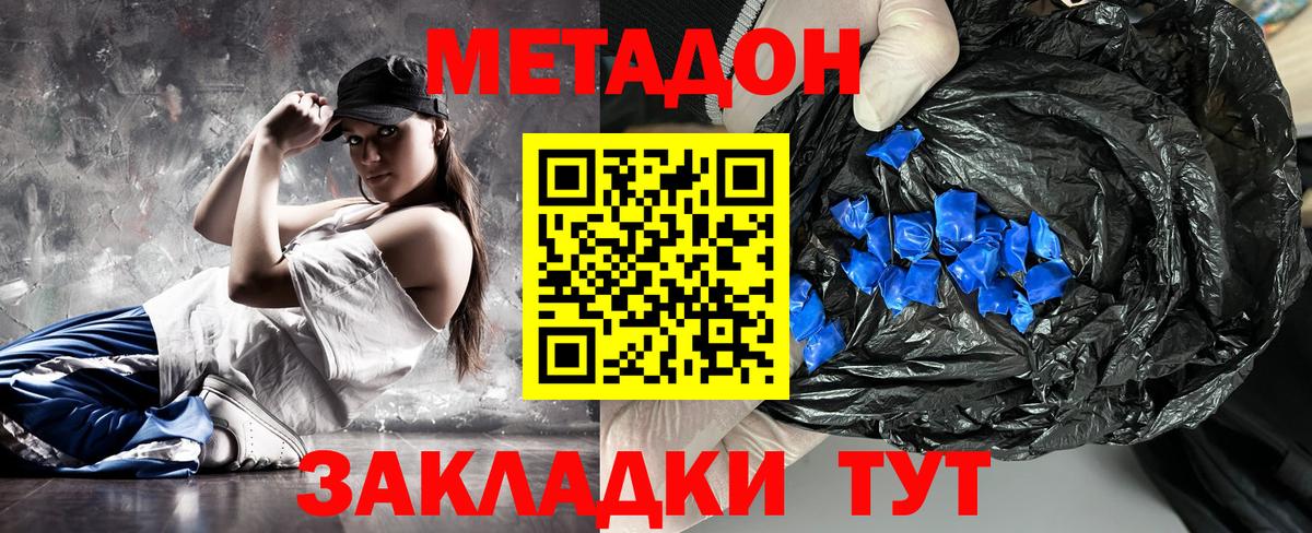 МЕТАДОН methadone  Вход с VPN  Метадон мёд  Тольятти 